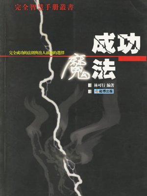 cover image of 成功魔法